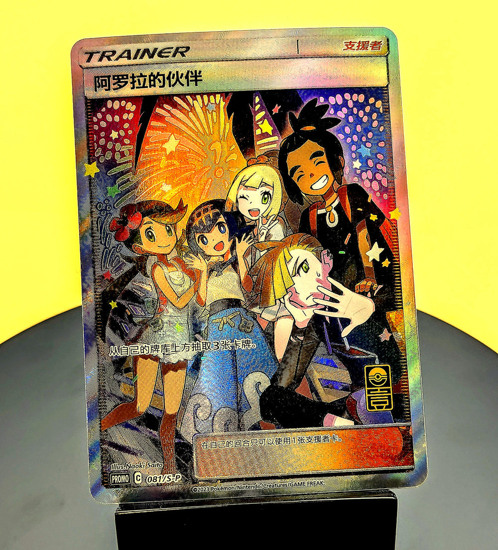 Alola Friends – 081/S-P Promo Trainer – Simplified Chinese Pokémon Card