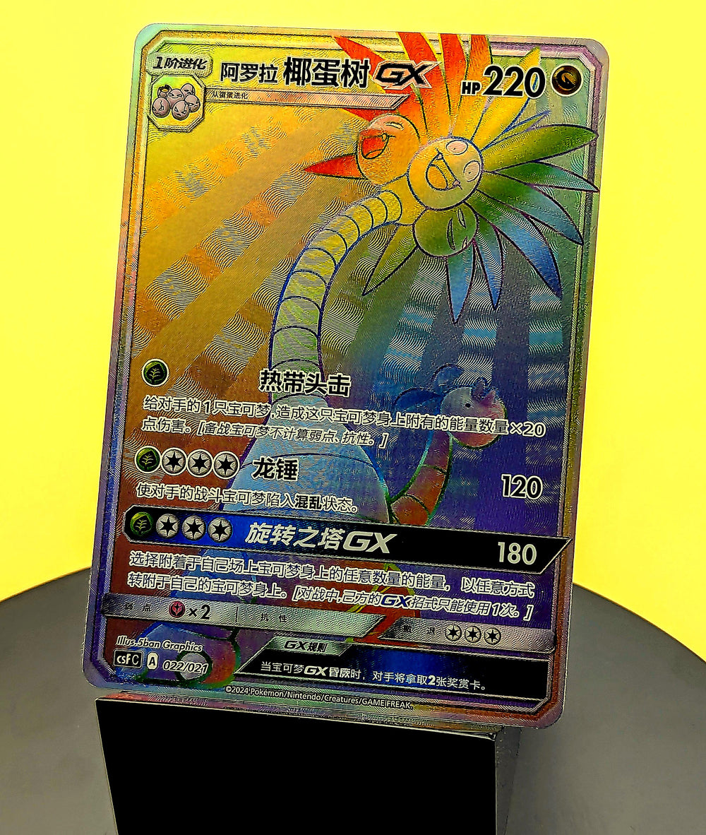 Alolan Exeggutor GX – 022/021 – CSFC – Rainbow Rare – Simplified Chinese Pokémon Card