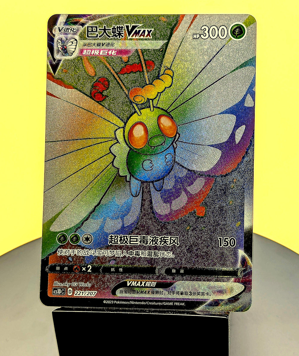 Butterfree VMAX – 221/207 – CS1dC – Rainbow Rare – Simplified Chinese Pokémon Card