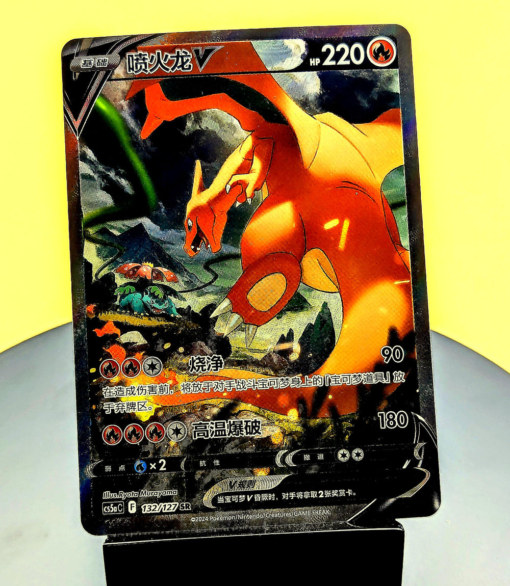 Charizard V – 132/127 – CS5aC – Alt Art – Simplified Chinese Pokémon Card