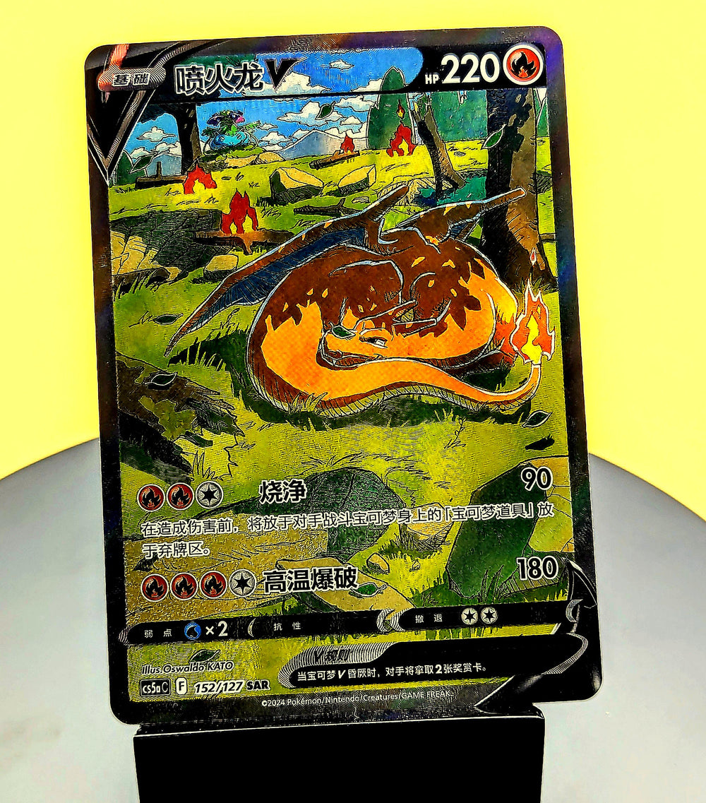 Charizard V – 152/127 – CS5aC – Alt Art – Simplified Chinese Pokémon Card