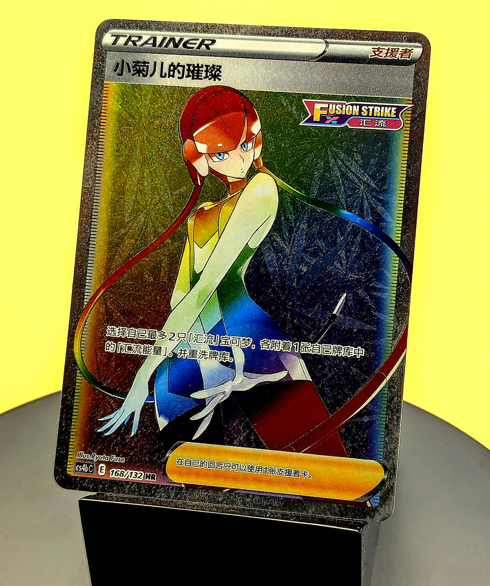 Elesa’s Sparkle – 168/132 – CS4bC – Rainbow Rare Trainer – Simplified Chinese Pokémon Card