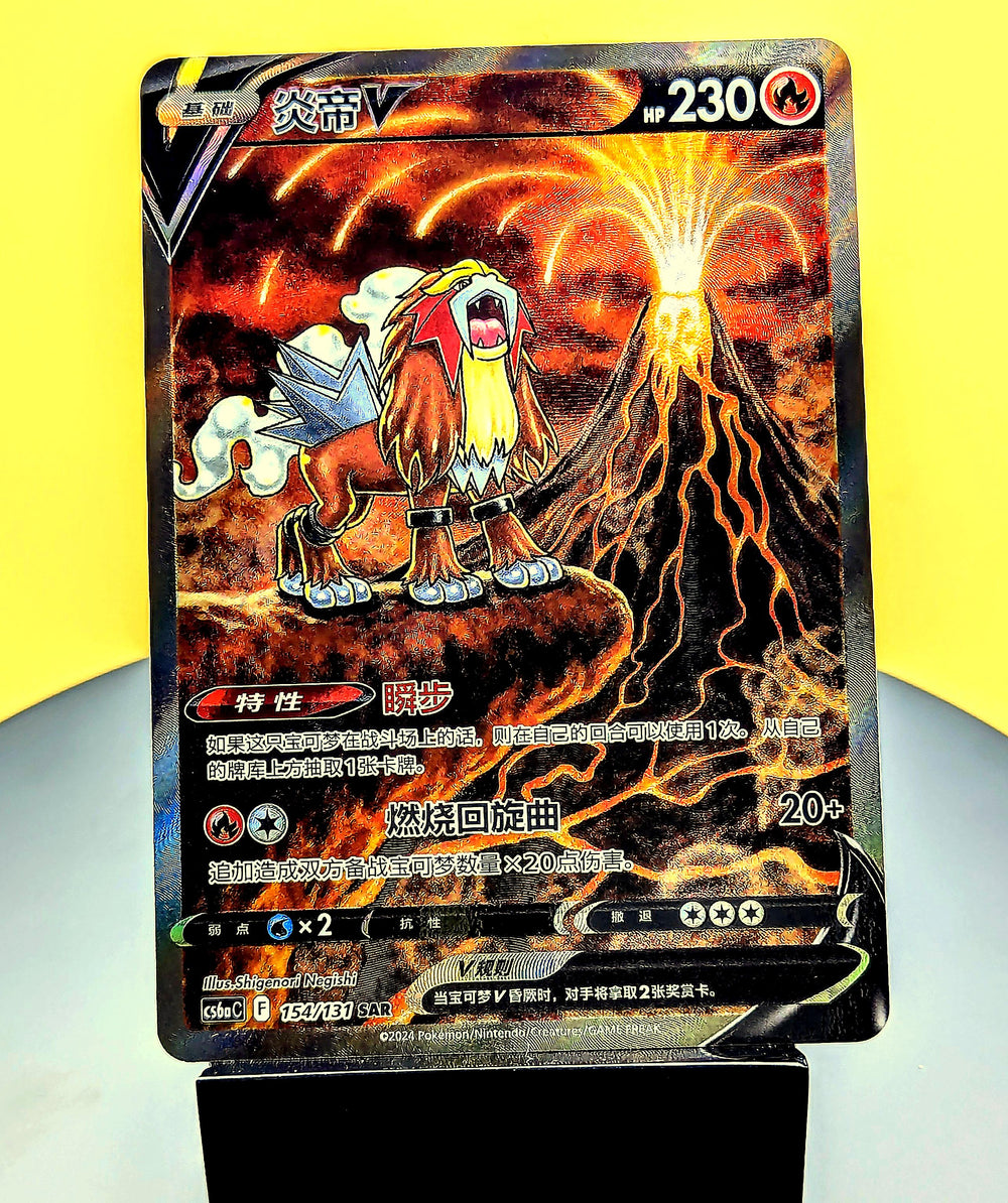 Entei V – 154/131 – CS6aC – Alt Art – Simplified Chinese Pokémon Card
