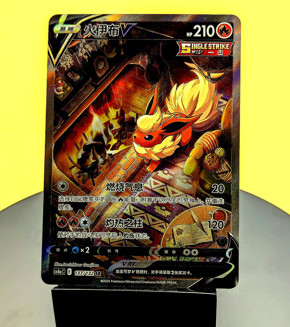 Flareon V – 137/132 – CS4aC – Alt Art – Simplified Chinese Pokémon Card