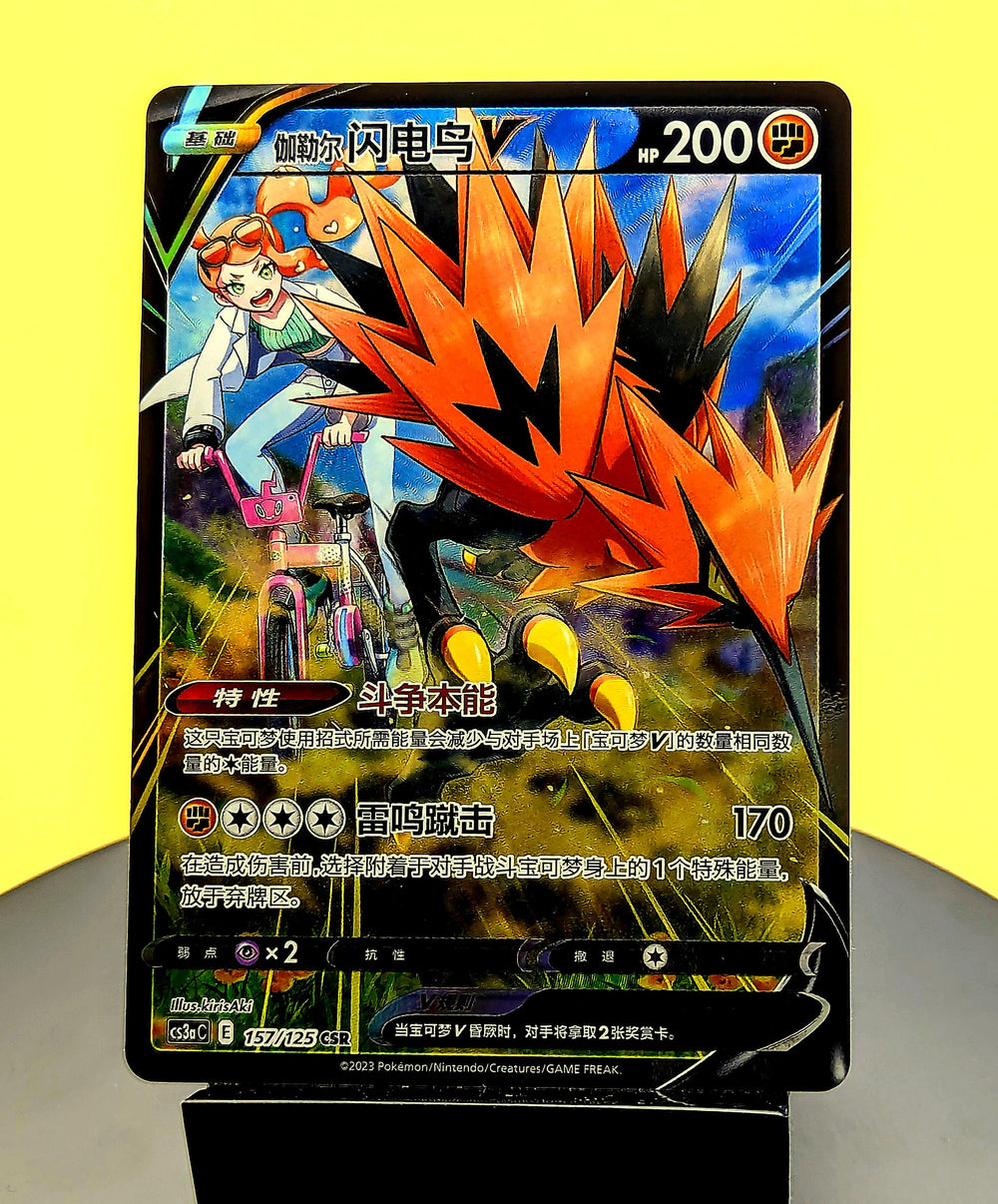 Galarian Zapdos V – 157/125 – CS3aC – CSR – Simplified Chinese Pokémon Card