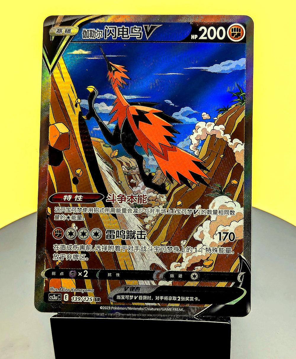 Galarian Zapdos V – 139/125 – CS3aC – Alt Art – Simplified Chinese Pokémon Card