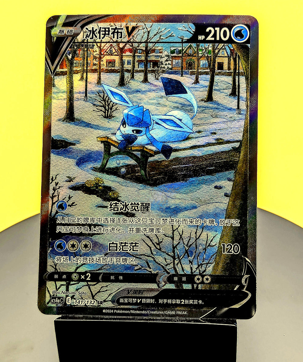 Glaceon V – 141/132 – CS4aC – Alt Art – Simplified Chinese Pokémon Card