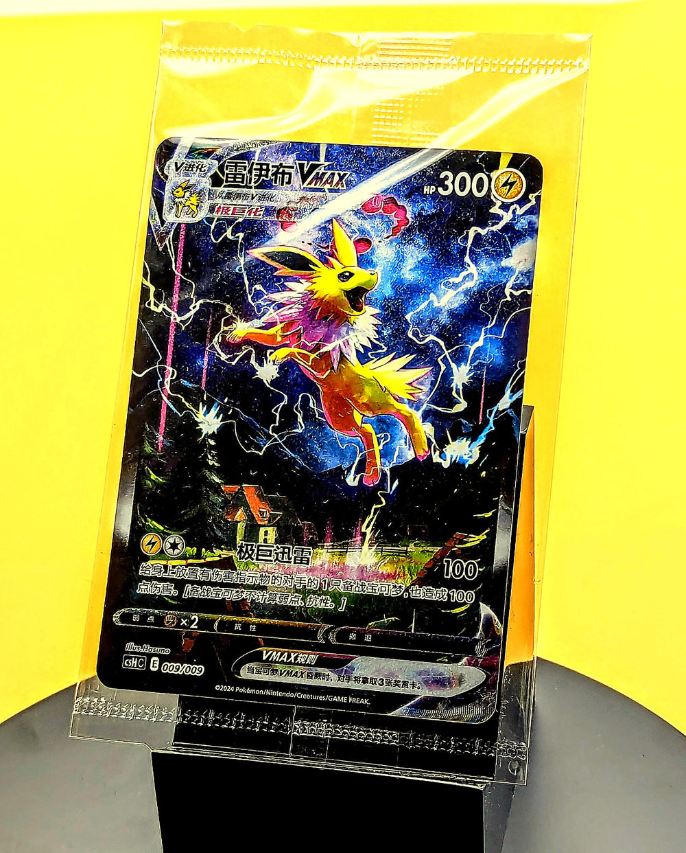 Jolteon – 009/009 – CSHC – Alt Art – Sealed – Simplified Chinese Pokémon Card