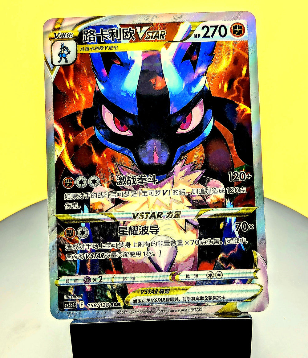 Lucario VSTAR – 158/128 – CS5bC – Alt Art – Simplified Chinese Pokémon Card