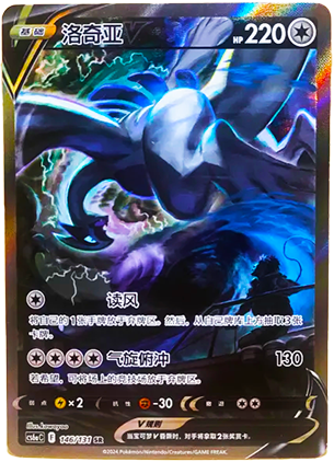 Lugia V – 146/131 – CS6aC – SR Alt Art – Simplified Chinese Pokémon Card
