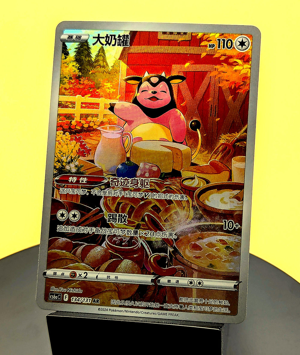Miltank – 134/131 – CS6aC – Alt Art – Simplified Chinese Pokémon Card