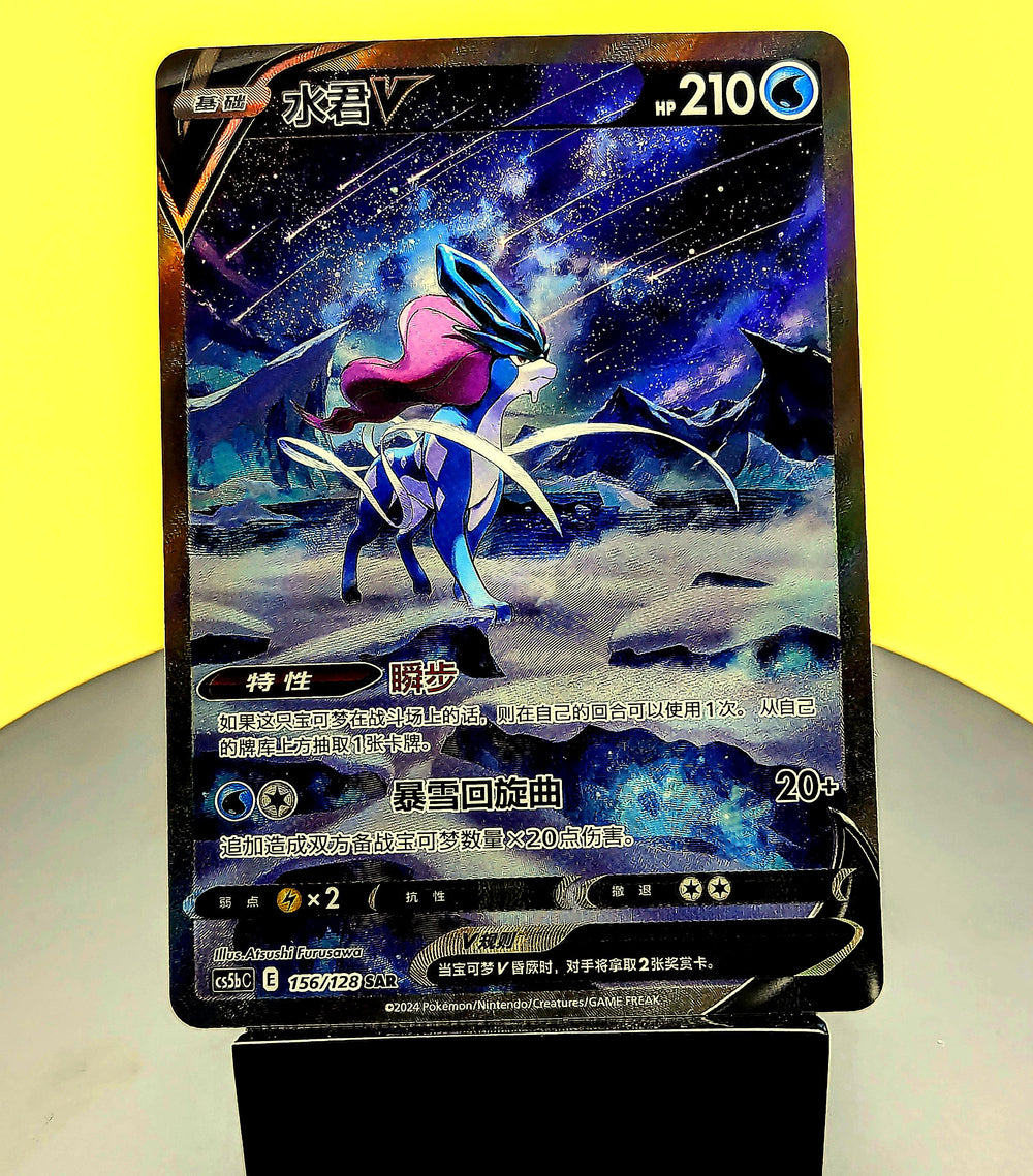 Suicune V – 156/128 – CS5bC – Alt Art – Simplified Chinese Pokémon Card
