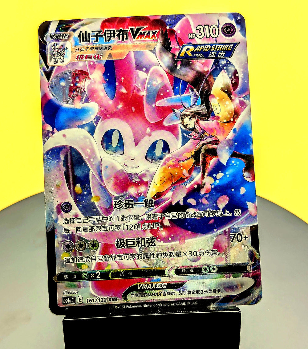 Sylveon VMAX – 161/132 – CS4aC – CSR – Simplified Chinese Pokémon Card