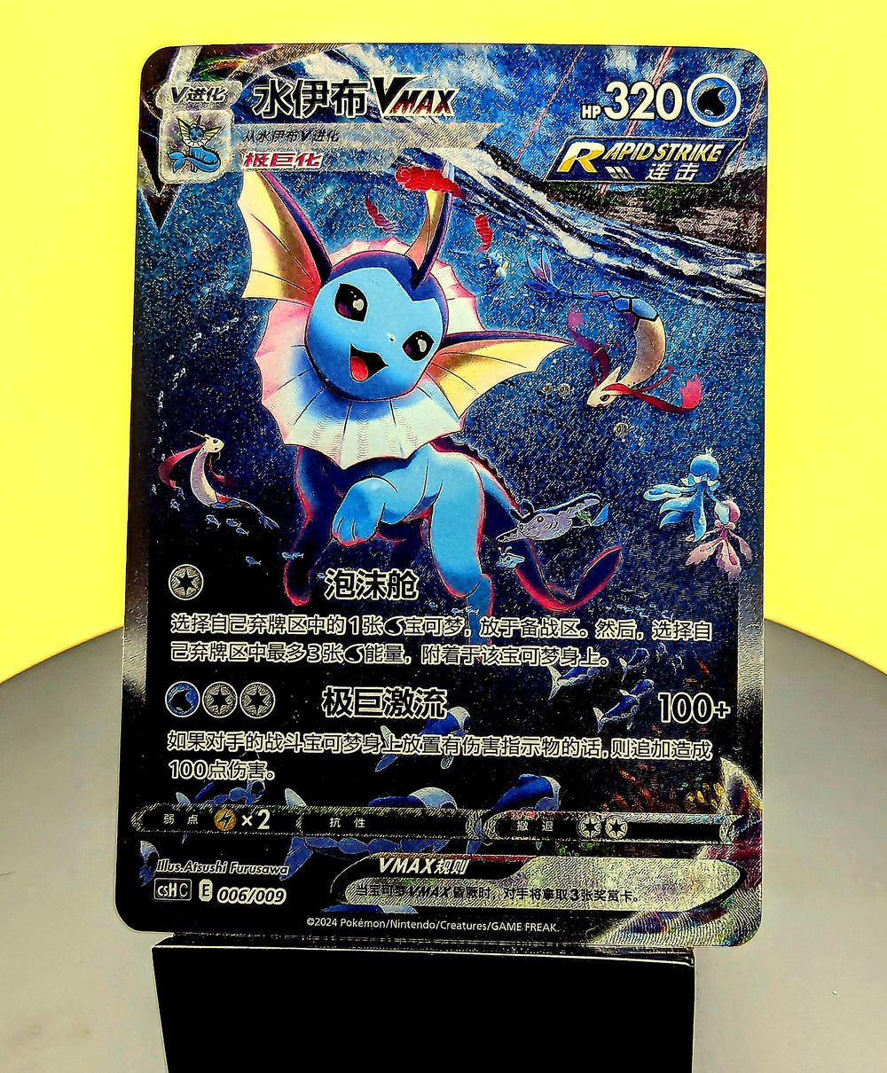 Vaporeon VMAX – 006/009 – CSHC – Alt Art – Simplified Chinese Pokémon Card