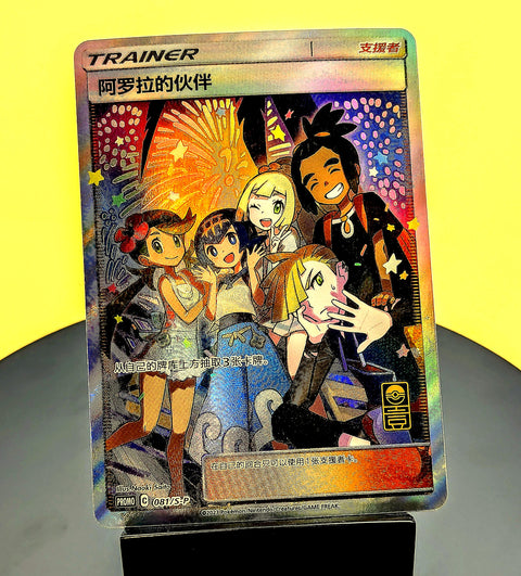 Alola Friends – 081/S-P Promo Trainer – Simplified Chinese Pokémon Card
