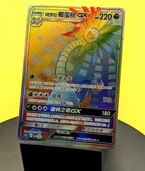 Alolan Exeggutor GX – 022/021 – CSFC – Rainbow Rare – Simplified Chinese Pokémon Card