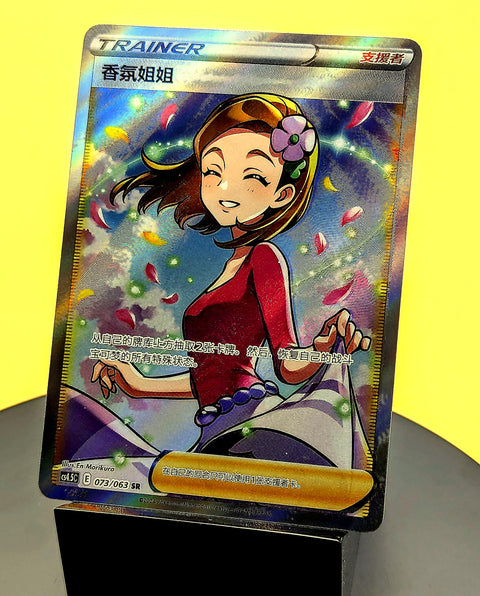 Aroma Lady – 073/063 – CS4.5C – Alt Art Trainer – Simplified Chinese Pokémon Card