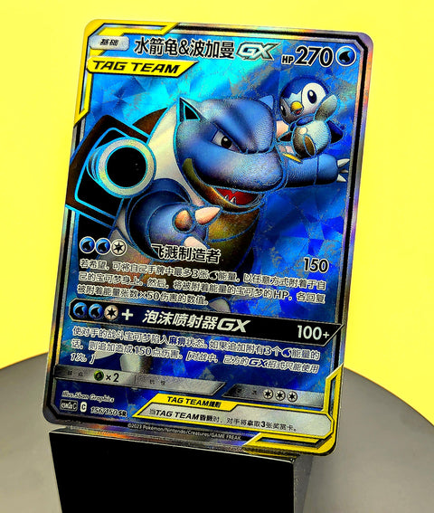 Blastoise & Piplup GX – 156/150 – SR – Simplified Chinese Pokémon Card