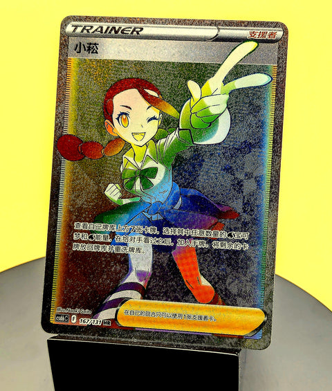 Candice – 167/131 – CS6bC – Rainbow Rare Trainer – Simplified Chinese Pokémon Card
