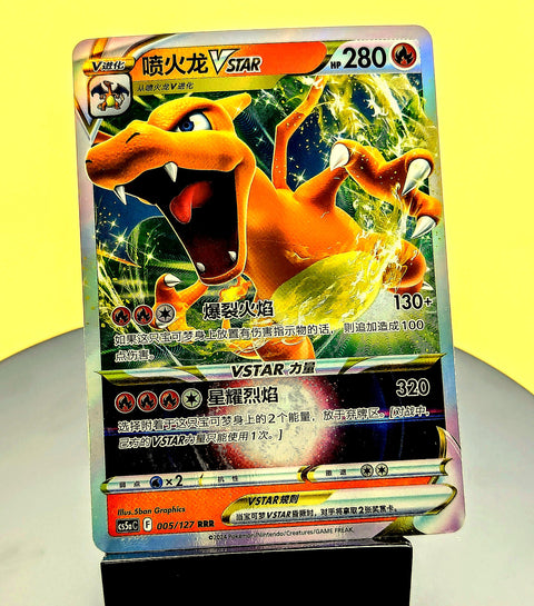 Charizard VSTAR – 005/127 – CS5aC – RRR – Simplified Chinese Pokémon Card