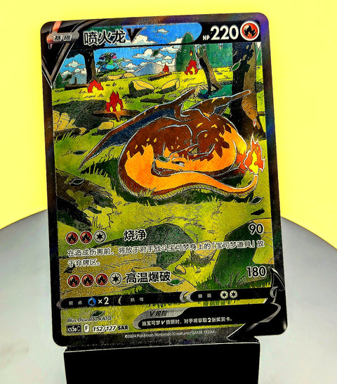 Charizard V – 152/127 – CS5aC – Alt Art – Simplified Chinese Pokémon Card