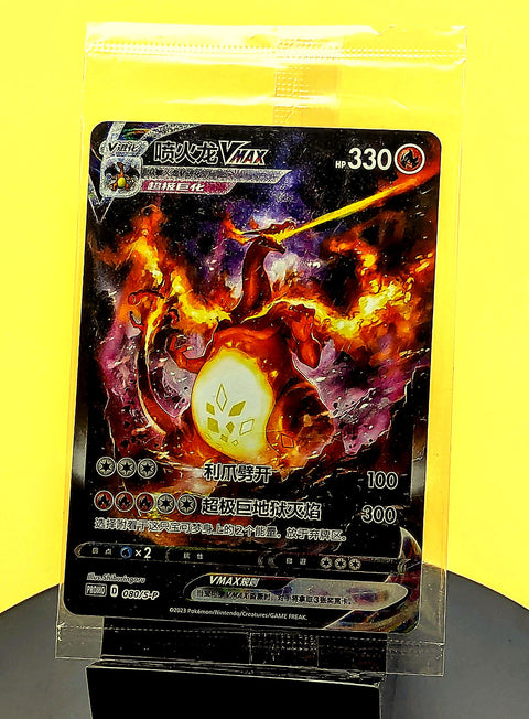 Charizard – 080/S-P – Promo – Alt Art – Sealed – Simplified Chinese Pokémon Card