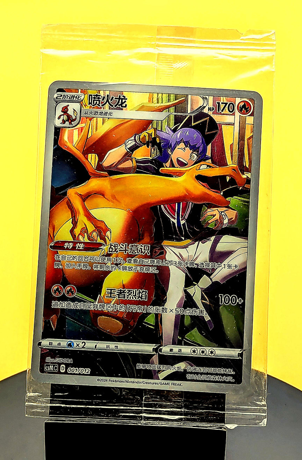 Charizard – 001/012 – CSMC – Alt Art Trainer – Sealed – Simplified Chinese Pokémon Card