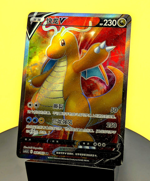 Dragonite V – 068/063 – CS4.5C – SR – Simplified Chinese Pokémon Card