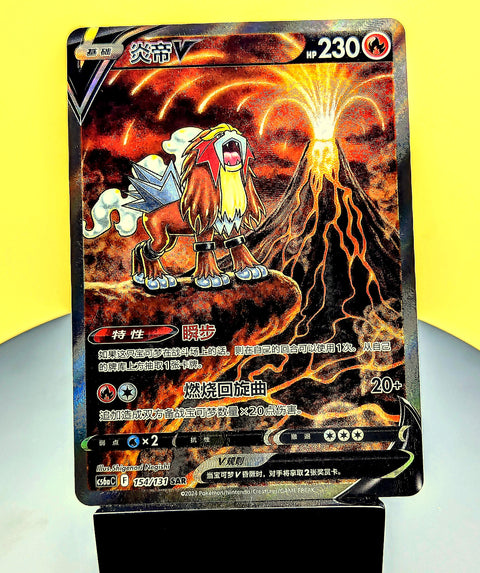 Entei V – 154/131 – CS6aC – Alt Art – Simplified Chinese Pokémon Card
