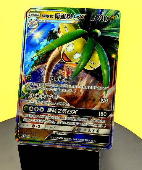 Alolan Exeggutor GX – 004/021 – CSFC – Simplified Chinese Pokémon Card
