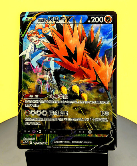 Galarian Zapdos V – 157/125 – CS3aC – CSR – Simplified Chinese Pokémon Card