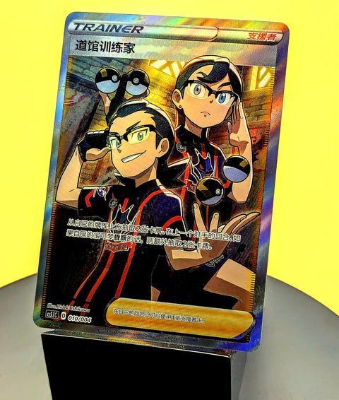 Gym Trainer – 010/004 – CS5.1C – Trainer – Simplified Chinese Pokémon Card