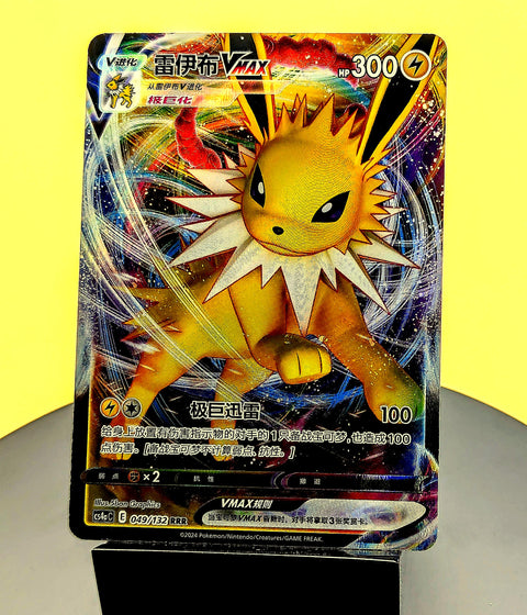 Jolteon VMAX – 049/132 – CS4aC – RRR – Simplified Chinese Pokémon Card