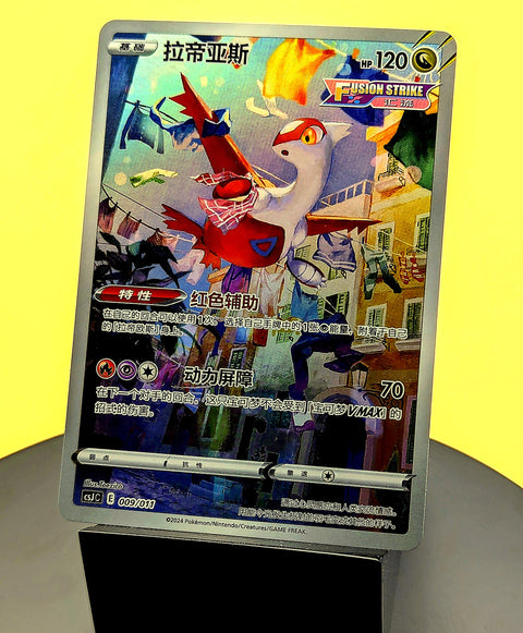 Latias – 009/011 – CSJC – AR – Simplified Chinese Pokémon Card