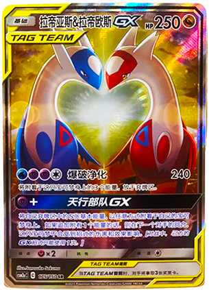 Latias & Latios GX – 175/150 – CSM2aC – Alt Art – Simplified Chinese Pokémon Card