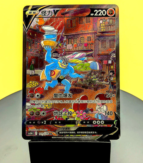 Machamp V – 141/128 – CS5BC – Alt Art – Simplified Chinese Pokémon Card