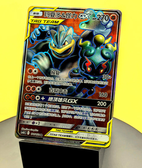 Marshadow & Machamp GX – 170/150 – CSM2bC – SR – Simplified Chinese Pokémon Card