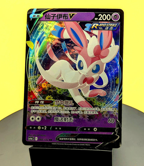 Sylveon V – 068/132 – CS4aC – RR – Simplified Chinese Pokémon Card