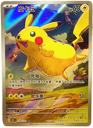 Pikachu – 170/151 – 151C – AR – Simplified Chinese Pokémon Card