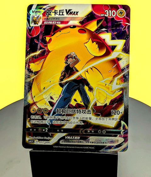 Pikachu VMAX – 017/004 – CS4.1C – Alt Art – Simplified Chinese Pokémon Card
