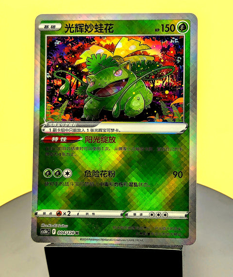Radiant Venusaur – 004/128 – CS5bC – K Exclusive – Simplified Chinese Pokémon Card