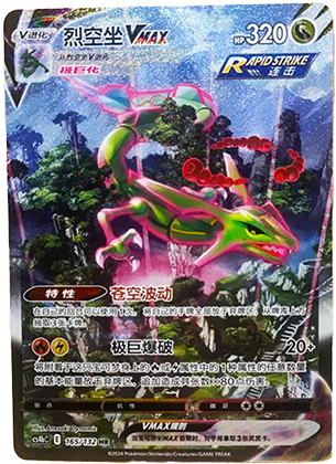 Rayquaza VMAX – 165/132 – CS4BC – Alt Art – Simplified Chinese Pokémon Card