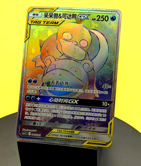 Slowpoke & Psyduck GX – 048/045 – CSM2.1C – Rainbow Rare – Simplified Chinese Pokémon Card