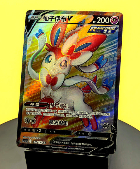 Sylveon V – 142/137 – CS4aC – SR – Simplified Chinese Pokémon Card