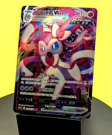 Sylveon VMAX – 069/132 – CS4AC – RRR – Simplified Chinese Pokémon Card