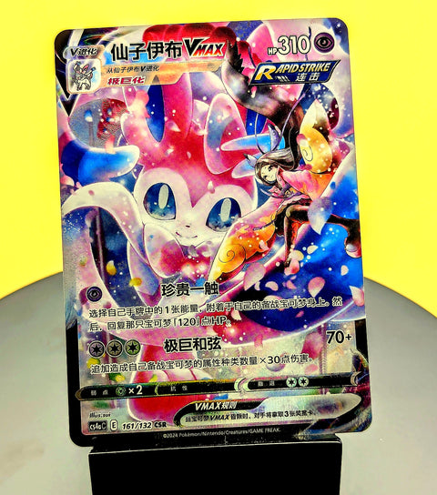 Sylveon VMAX – 161/132 – CS4aC – CSR – Simplified Chinese Pokémon Card