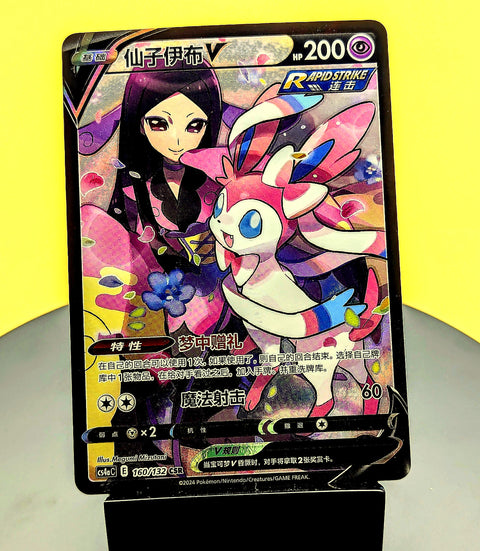 Sylveon V – 160/132 – CS4aC – Alt Art – Simplified Chinese Pokémon Card