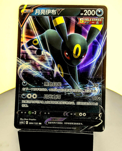 Umbreon V – 084/132 – CS4aC – RR – Simplified Chinese Pokémon Card