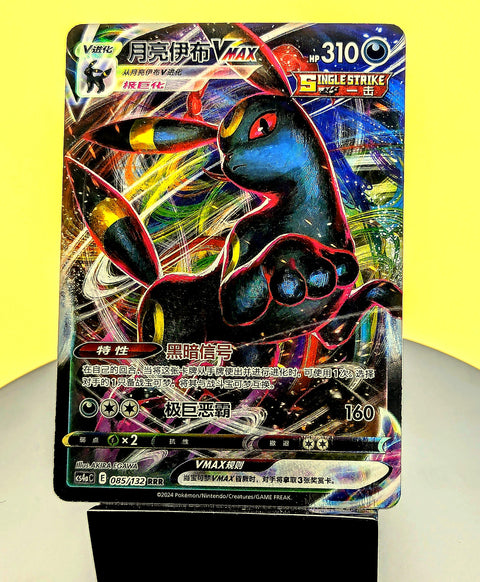 Umbreon VMAX – 085/132 – CS4aC – RRR – Simplified Chinese Pokémon Card